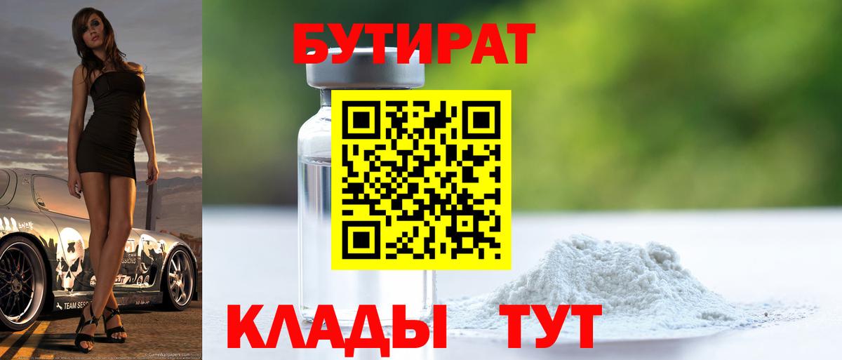 Тамбов  Бутират оксана  Вход с VPN 