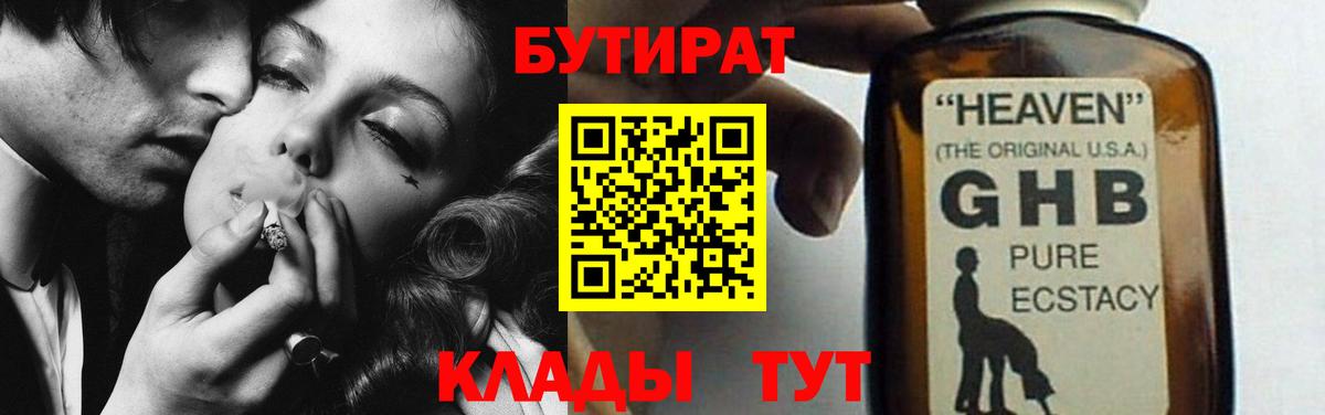 БУТИРАТ буратино Тамбов