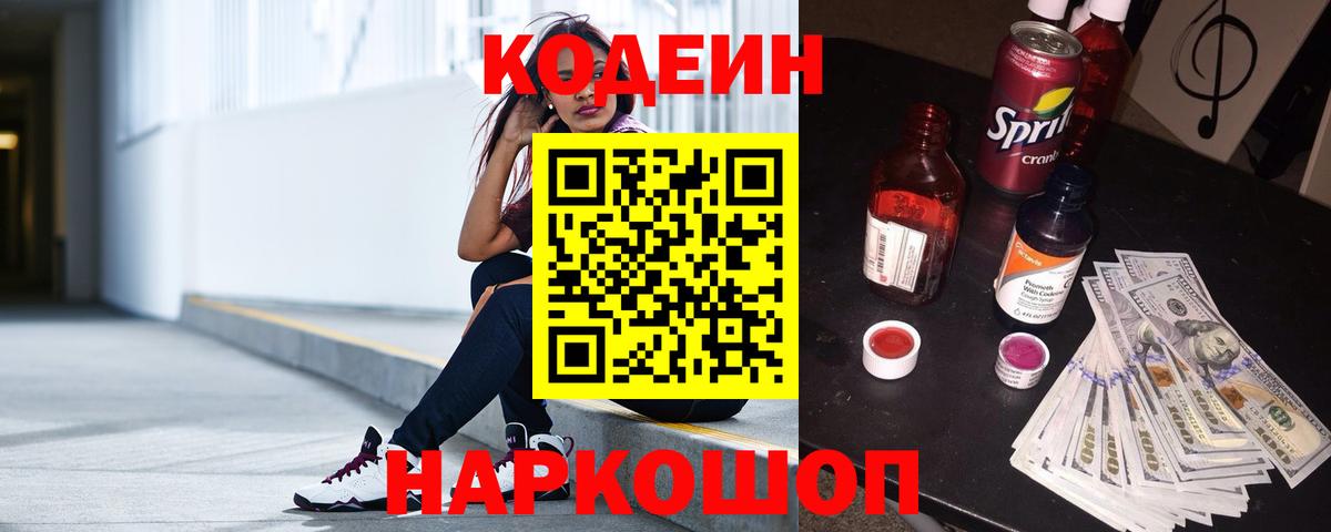 Кодеиновый сироп Lean напиток Lean (лин)  Вход с VPN  Codein напиток Lean (лин)  Тамбов 